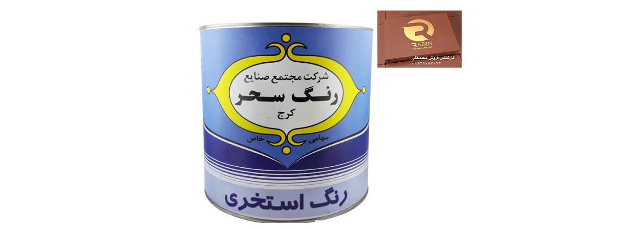 خرید رنگ استخری سحر